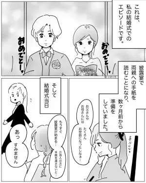 【謝罪なし！】披露宴終了後…“両親への手紙”が行方不明！？⇒介添人『手紙は…』“意外すぎる在り処”に新婦絶句…