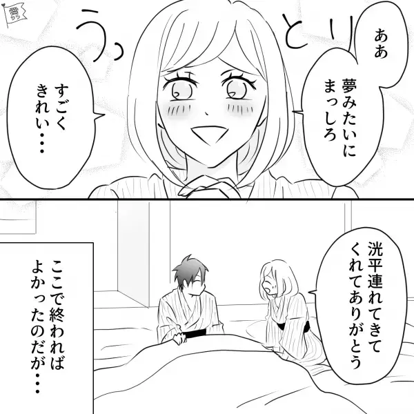 【彼女と旅行中】お目当ての雪景色を堪能し“しあわせムード♡”⇒『やってらんない！』“想定外のハプニング発生”で大喧嘩勃発！？