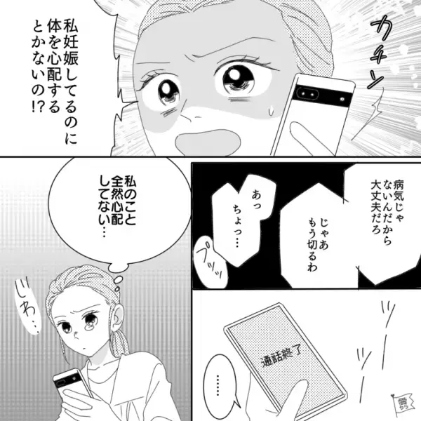 【“妊娠中の妻”を粗末に扱う夫】『病気じゃないんだから』接待を理由に帰りが遅くなり…⇒夫の“矛盾言動”に違和感…！