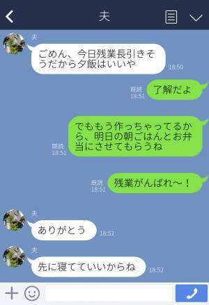 夫『迎えに行くね！』『家にいるけど。』夫の言動が怪しい…何度も起こる夫の【うっかり不注意】で浮気が発覚！？