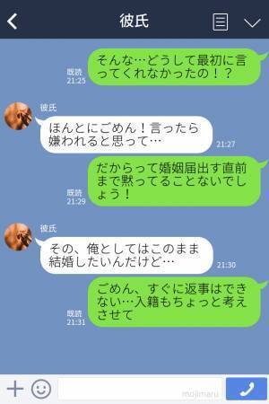 彼氏『落ち着いて聞いてほしいんだけど…』結婚間近の彼氏に突然明かされた【衝撃的な秘密】に大混乱！