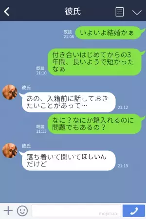 彼氏『落ち着いて聞いてほしいんだけど…』結婚間近の彼氏に突然明かされた【衝撃的な秘密】に大混乱！