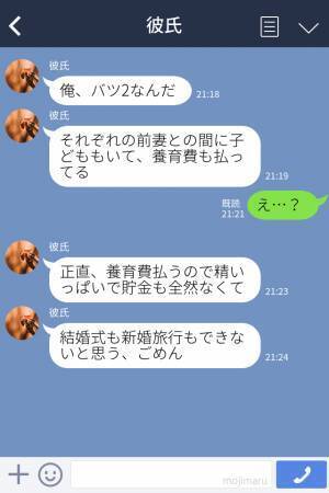 彼氏『落ち着いて聞いてほしいんだけど…』結婚間近の彼氏に突然明かされた【衝撃的な秘密】に大混乱！