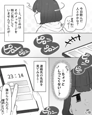 【母親から猛烈アピール！？】飲み会帰りの彼の携帯から通知音が鳴り止まない！⇒こっそり確認してみると…彼の【小癪な手口】に激怒！