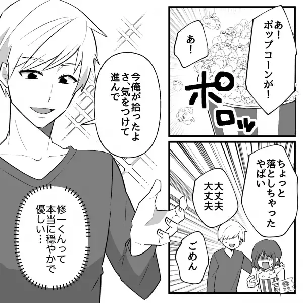 『急がなきゃ！』『足元気を付けて…』初めて“2人きりで映画館”へ⇒入場した瞬間から“うっかりミス”発生！？彼氏の反応は…【漫画】