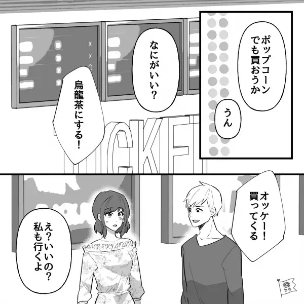 『急がなきゃ！』『足元気を付けて…』初めて“2人きりで映画館”へ⇒入場した瞬間から“うっかりミス”発生！？彼氏の反応は…【漫画】