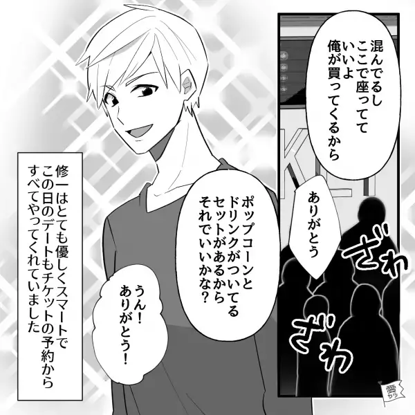 『急がなきゃ！』『足元気を付けて…』初めて“2人きりで映画館”へ⇒入場した瞬間から“うっかりミス”発生！？彼氏の反応は…【漫画】