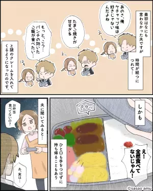 夫が弁当を“全部残して”帰宅…『ごめんごめん！』⇒“鬼のような顔”で大激怒！？翌日の【渾身の仕返し】で夫、大反省…