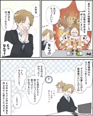 夫が弁当を“全部残して”帰宅…『ごめんごめん！』⇒“鬼のような顔”で大激怒！？翌日の【渾身の仕返し】で夫、大反省…