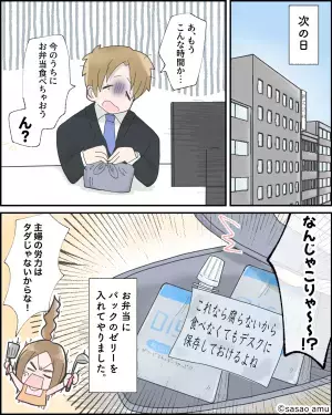 夫が弁当を“全部残して”帰宅…『ごめんごめん！』⇒“鬼のような顔”で大激怒！？翌日の【渾身の仕返し】で夫、大反省…