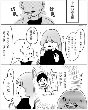 体調を崩した母に代わり…“父のお弁当作り”に挑戦！⇒『なんだ？これは…』父からの【予想外の一言】から怒りが込みあがる…！