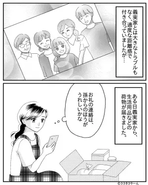 孫から“お礼LINE”を送るように頼んだら…義母から怒りの電話！？⇒『ママ、おばあちゃんから…』その後も電話が鳴りやまず耳を塞ぐ…