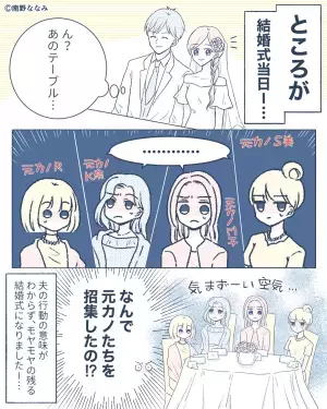 【流石に無神経すぎる…】独身最後の夜に夫が“過去の悪事”を暴露！？⇒結婚式当日にも…夫の【理解不能な行動】にモヤっと！