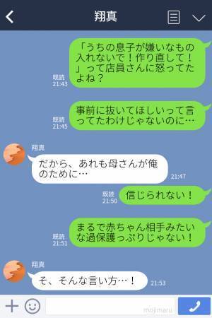 【息子大好き♡】彼の両親と初会食！そこで知ってしまった彼氏と母親の【意外なギャップ】にドン引き…耐えられず別れ話を切り出す…！