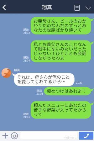 【息子大好き♡】彼の両親と初会食！そこで知ってしまった彼氏と母親の【意外なギャップ】にドン引き…耐えられず別れ話を切り出す…！