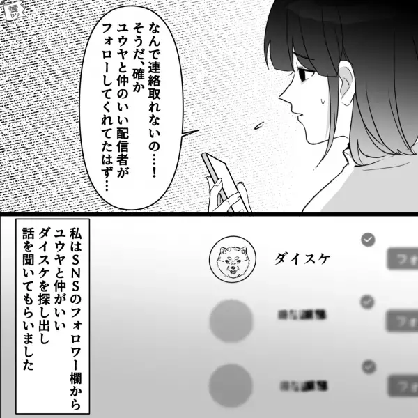 彼氏との“契約違反”で金銭トラブルに発展…！？→彼氏「支払いの話は…」突然“身勝手なメッセージ”が送られてきて怒り心頭！！