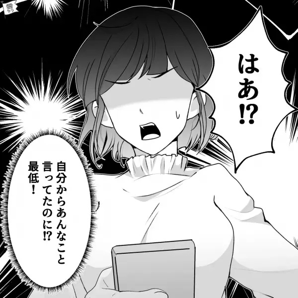 彼氏との“契約違反”で金銭トラブルに発展…！？→彼氏「支払いの話は…」突然“身勝手なメッセージ”が送られてきて怒り心頭！！