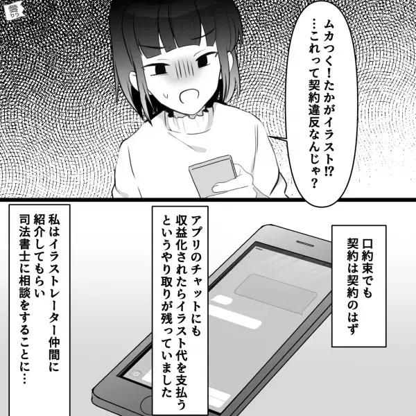 彼氏との“契約違反”で金銭トラブルに発展…！？→彼氏「支払いの話は…」突然“身勝手なメッセージ”が送られてきて怒り心頭！！