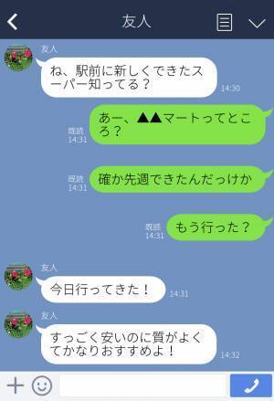 話題の新激安スーパー！開店で間もなく…『もう行くのやめようと思ってる…』⇒ママ友界隈で“最低評価になったワケ”に納得…