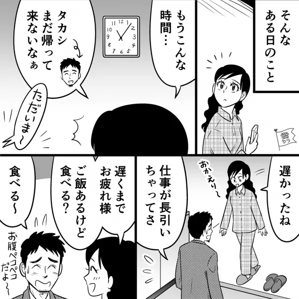 妻『寝るなら先にお風呂入ってよね』夫『わかってるって…』清潔な状態で布団に入ることがルールの我が家⇒ある日違和感に気づき…？