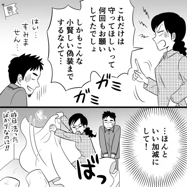 家のタオルを見た妻『この濡れ方…』だらしない夫が小賢しい“偽装”工作！？⇒“家のルール”を守らなかった夫に最恐妻の雷が落ちる…！