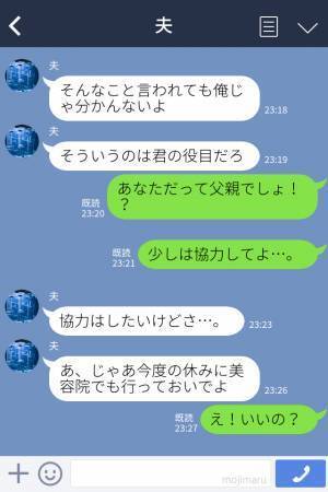 【事実上“ワンオペ”育児中】夫に相談するも…『スマホで調べればいいじゃん』⇒めずらしく子守りを引き受けた夫の【衝撃の行動】に唖然…