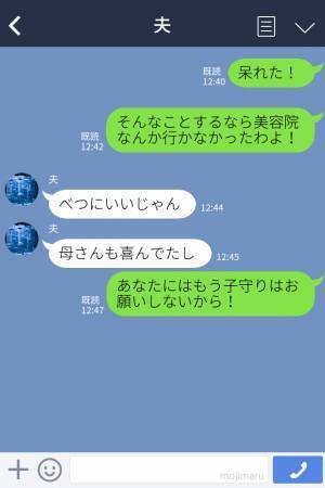 【事実上“ワンオペ”育児中】夫に相談するも…『スマホで調べればいいじゃん』⇒めずらしく子守りを引き受けた夫の【衝撃の行動】に唖然…