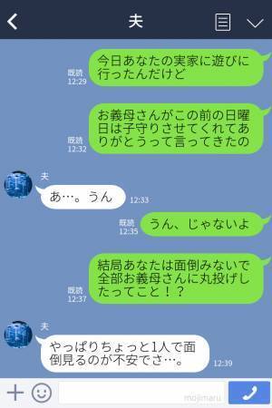 【事実上“ワンオペ”育児中】夫に相談するも…『スマホで調べればいいじゃん』⇒めずらしく子守りを引き受けた夫の【衝撃の行動】に唖然…