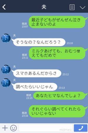 【事実上“ワンオペ”育児中】夫に相談するも…『スマホで調べればいいじゃん』⇒めずらしく子守りを引き受けた夫の【衝撃の行動】に唖然…