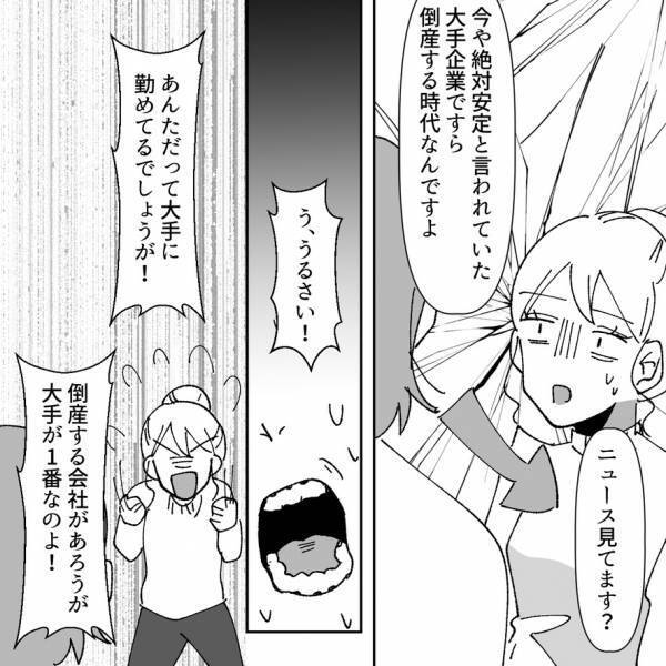 『そうよ！名案だわ！』会員制スーパーの会費を払いたくないセコママが大暴走！？⇒完膚なきまでの論破を受け大撃沈…【漫画】