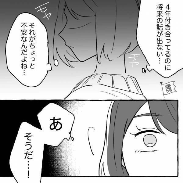 【バツイチ同士の交際】『将来の話が出ない…』不安を抱え続け⇒ついに“思い切った提案”！？彼氏の反応は…意外なものだった！