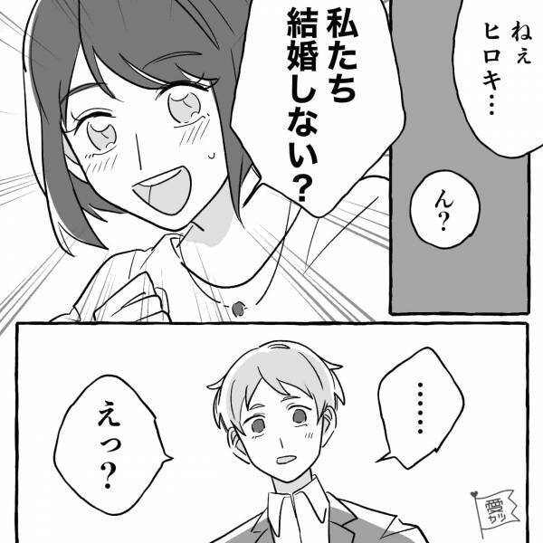 【バツイチ同士の交際】『将来の話が出ない…』不安を抱え続け⇒ついに“思い切った提案”！？彼氏の反応は…意外なものだった！