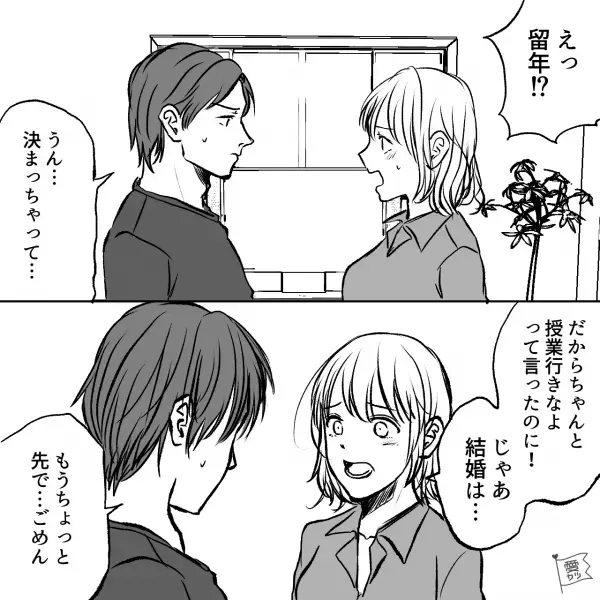 彼女『えっ留年！？』大学の同級生である彼氏と早く結婚したいのに…アクシデントの嵐！？⇒やっと話が進んだと思いきや“最悪の事態”に…