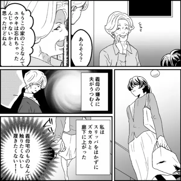 玄関に入った瞬間から“義母からの嫌味”炸裂！『家のこと忘れたと思ってた』⇒昼食時の“悪質な嫁イビリ”も…すべて嫁の予想通り！？