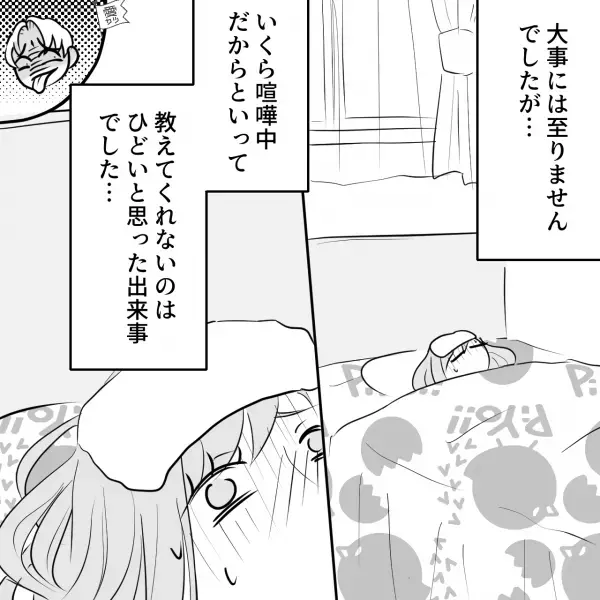 ＜予定された体調不良…！？＞魚のサバを食べた妻『う…気持ち悪い…』夫に電話すると『あ、やっぱり？』⇐予想外の返答に言葉が出ない…