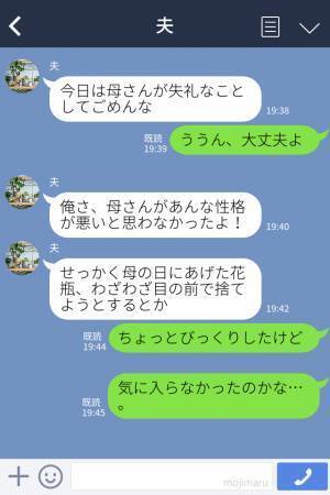【夫ナイス！】『母さん性格悪いよ！』義母の“陰湿な嫁イビリ”にショックを受ける妻…⇒夫の【優しいフォロー】で心が救われた！？