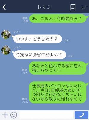 実家に帰省中…『忘れ物しちゃって…』彼氏『届けるよ』優しさに感謝していたが…⇒彼氏の【無自覚な態度】で不穏な空気に…！