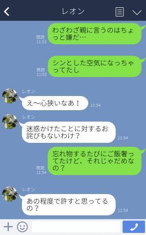 実家に帰省中…『忘れ物しちゃって…』彼氏『届けるよ』優しさに感謝していたが…⇒彼氏の【無自覚な態度】で不穏な空気に…！