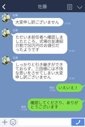 【結婚式直前！】まさかのタイミングでプランナー変更！？⇒『式終了後に請求させていただきます』プランナーが出した“結婚式費用”を見て唖然…