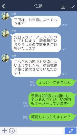 【結婚式直前！】まさかのタイミングでプランナー変更！？⇒『式終了後に請求させていただきます』プランナーが出した“結婚式費用”を見て唖然…
