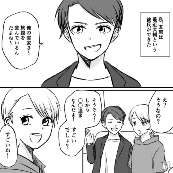 【実家自慢をする男】彼氏の実家は“有名温泉地の旅館”！『どこの旅館なの？』『えっ？』⇒教えてくれたけど…なんだか怪しい…！？