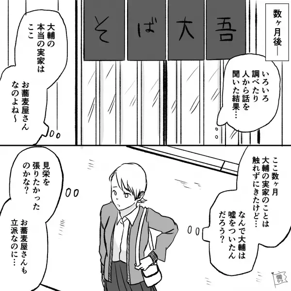 旅館が実家という彼氏「経営は他人に任せてる」しかし…女将「当旅館は“家族経営”です」⇒彼氏の嘘が発覚した【予想外の理由】とは…