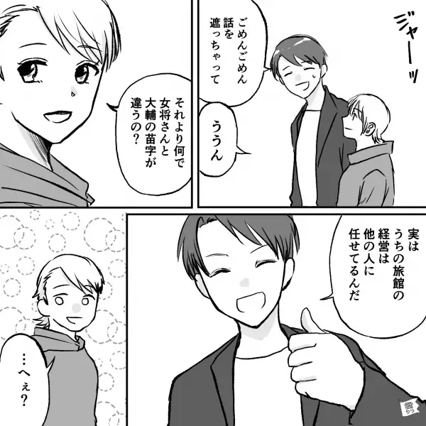 旅館が実家という彼氏「経営は他人に任せてる」しかし…女将「当旅館は“家族経営”です」⇒彼氏の嘘が発覚した【予想外の理由】とは…