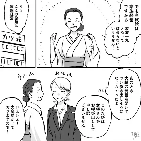 旅館が実家という彼氏「経営は他人に任せてる」しかし…女将「当旅館は“家族経営”です」⇒彼氏の嘘が発覚した【予想外の理由】とは…