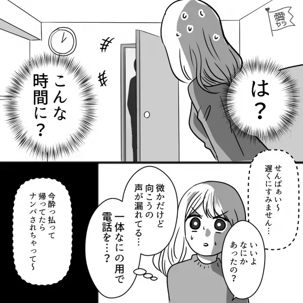 【彼氏の“妹みたいな”存在…？】『距離近くない？』彼氏と“仲が良すぎる後輩”が気になり…⇒深夜1時に彼のスマホに着信！？会話を聞いてみると…