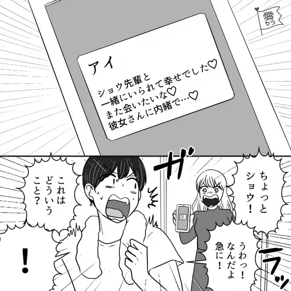 【彼のスマホの中には】『“兄として”放っておけないから』“浮気疑惑”をきっぱり否定するも！？⇒証拠がズラ～リ！彼女は…「無理♡」