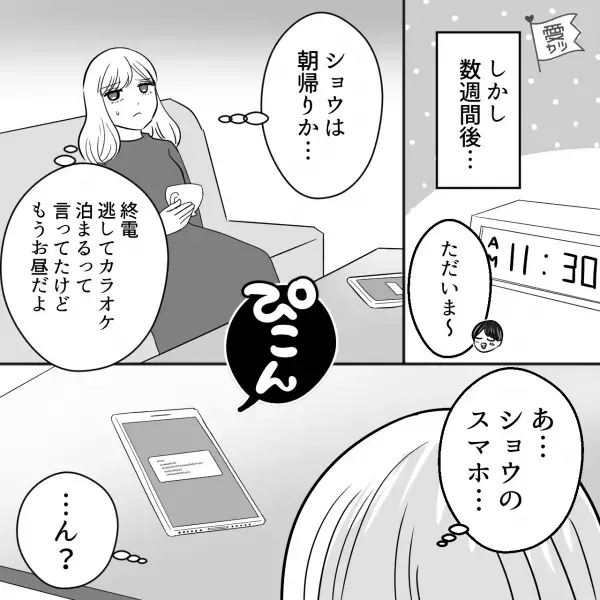 【彼のスマホの中には】『“兄として”放っておけないから』“浮気疑惑”をきっぱり否定するも！？⇒証拠がズラ～リ！彼女は…「無理♡」