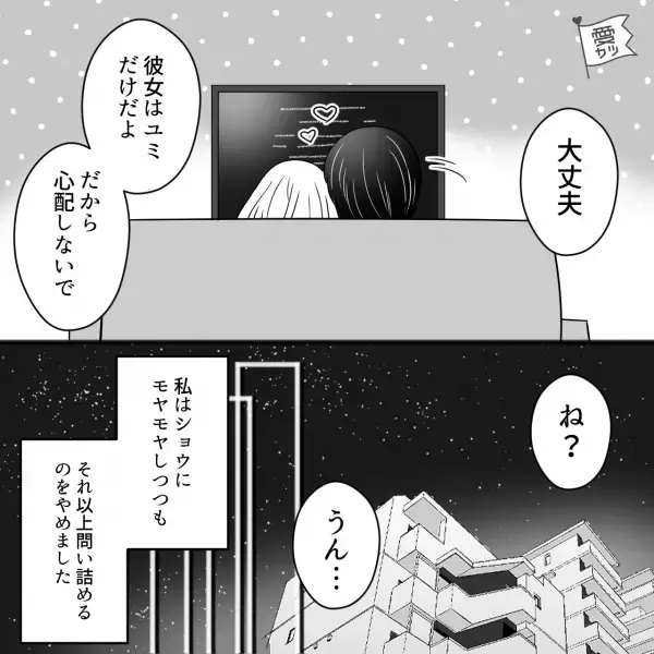 【彼のスマホの中には】『“兄として”放っておけないから』“浮気疑惑”をきっぱり否定するも！？⇒証拠がズラ～リ！彼女は…「無理♡」