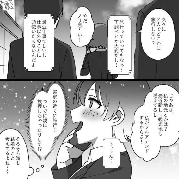 【交際7年の末】大学卒業時に“事実上のプロポーズ”を受けたが…⇒社会人になっても“結婚の話”はナシ！？『私から聞かなきゃ…！』