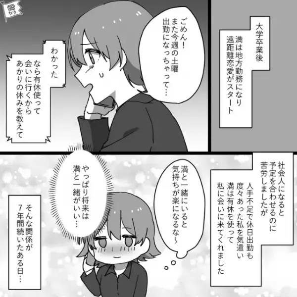 【交際7年の末】大学卒業時に“事実上のプロポーズ”を受けたが…⇒社会人になっても“結婚の話”はナシ！？『私から聞かなきゃ…！』